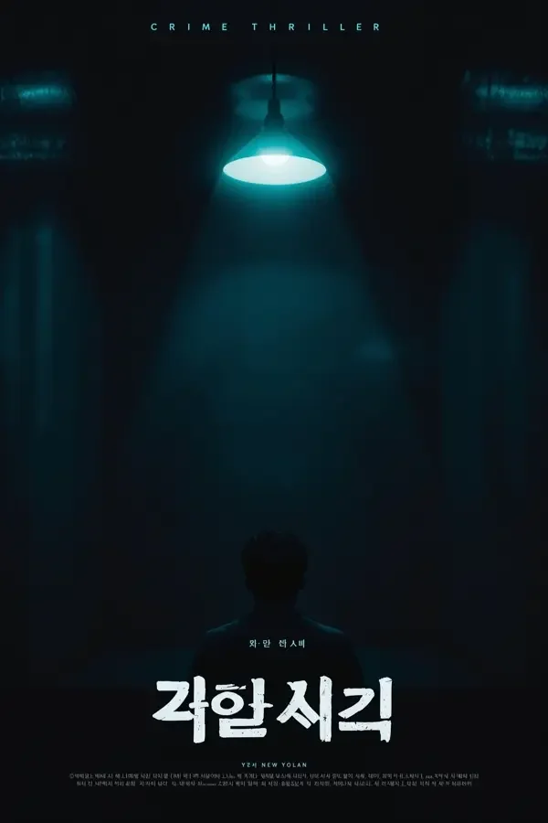 无声的证词 2025 无声的证词